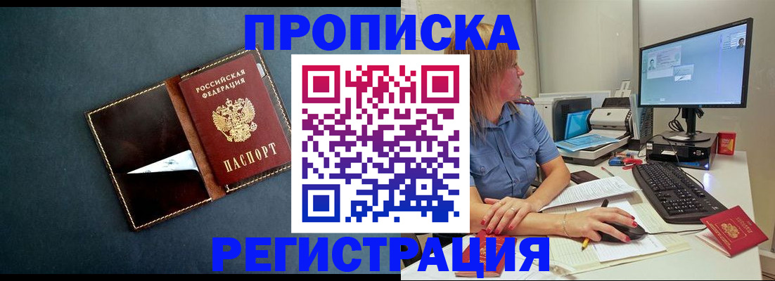 прописка в Очёре