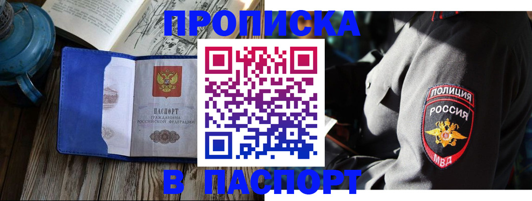 временная регистрация надежно в Очёре