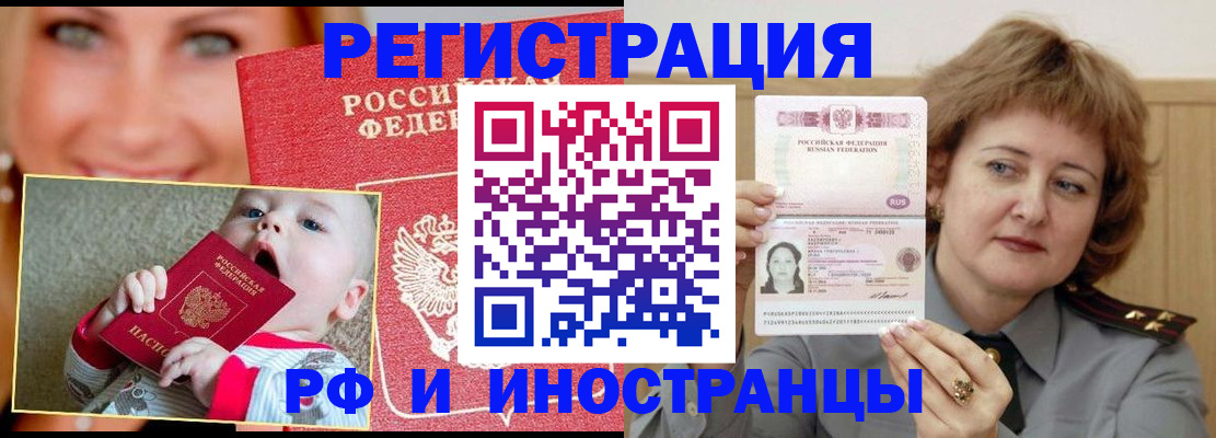 прописка для работы в Очёре